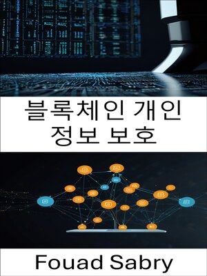 cover image of 블록체인 개인 정보 보호